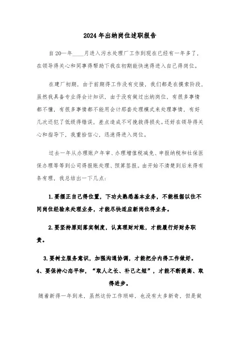 2024年出纳岗位述职报告(三篇)