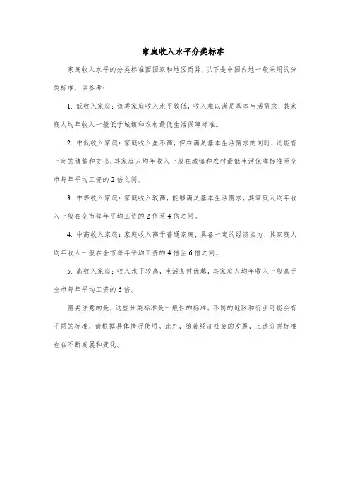 家庭收入水平分类标准