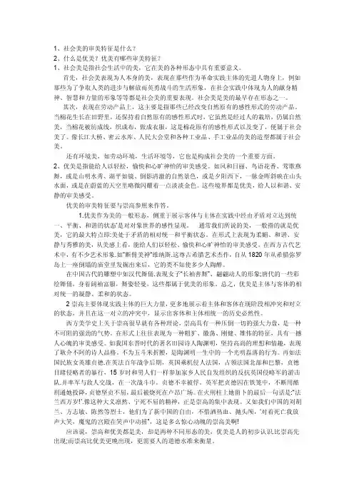 社会美的审美特征