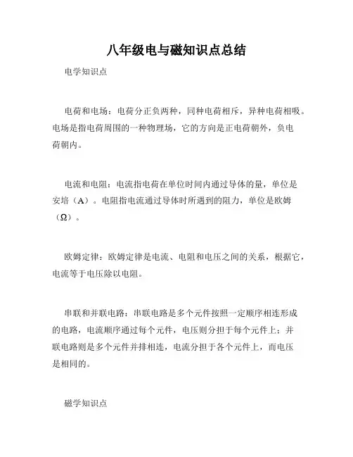 八年级电与磁知识点总结