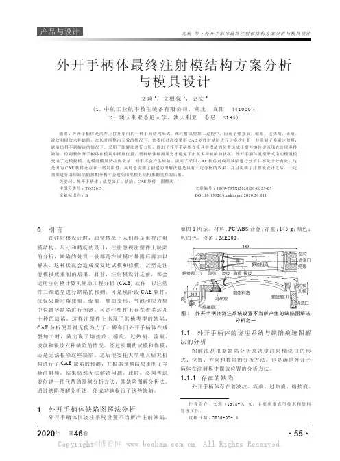 外开手柄体最终注射模结构方案分析与模具设计