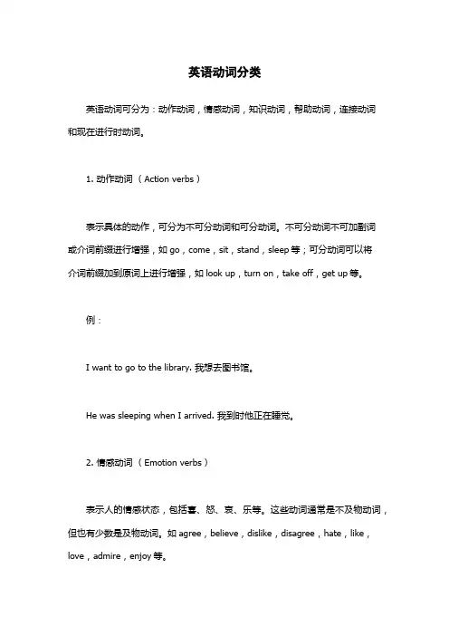 英语动词分类