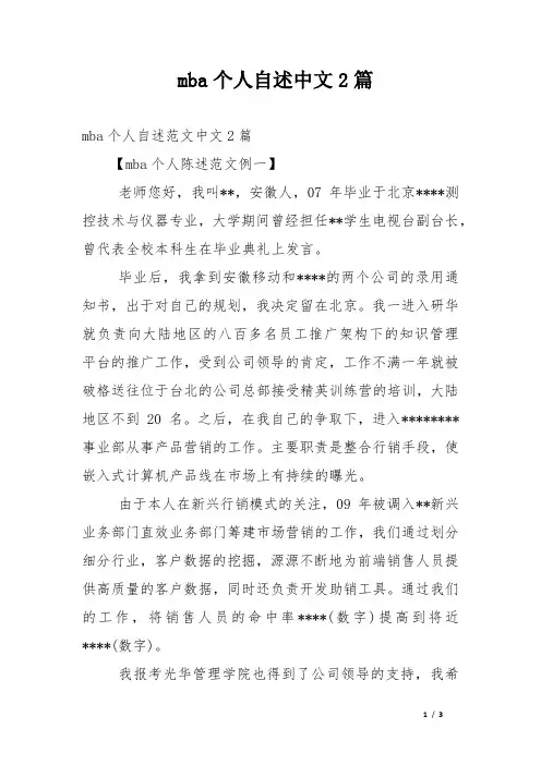 mba个人自述中文2篇