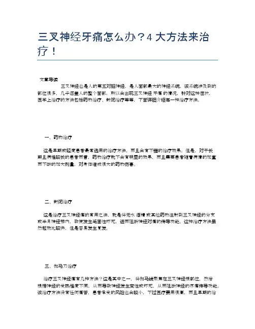 三叉神经牙痛怎么办？4大方法来治疗!【营养美味食谱大全】