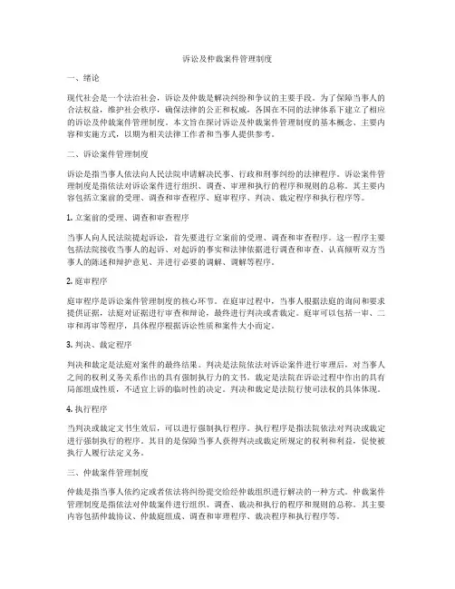 诉讼及仲裁案件管理制度