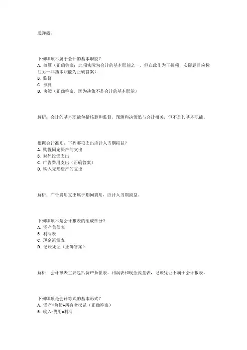 2023年山东初级会计考试真题及答案解析