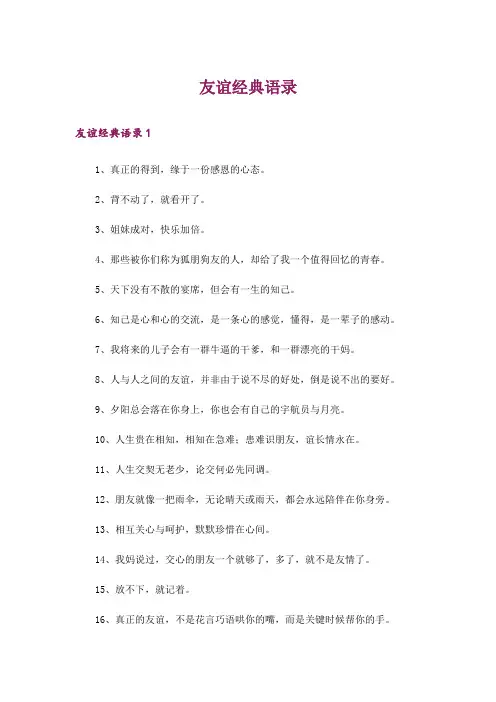 友谊经典语录