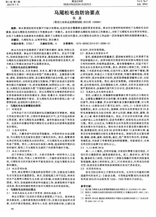 马尾松毛虫防治要点