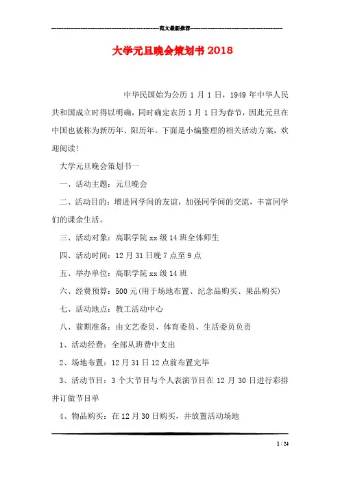 大学元旦晚会策划书2018