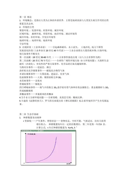 金陵学院环境科学导论复习资料