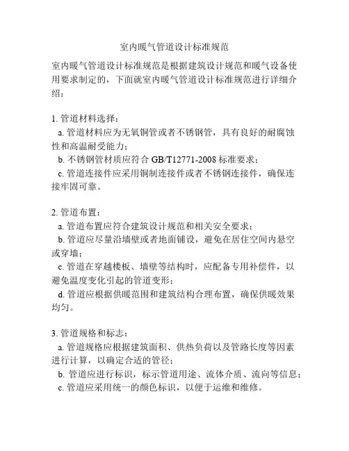 室内暖气管道设计标准规范
