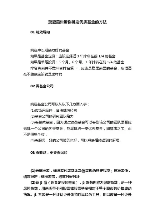 萧碧燕告诉你挑选优质基金的方法