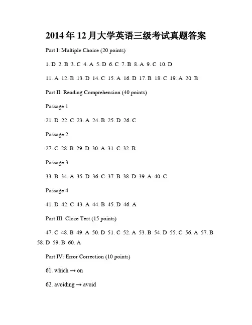 2014年12月大学英语三级考试真题答案