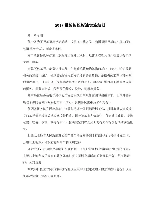 2017最新招投标法实施细则