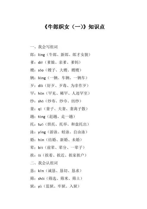 2019年秋期新人教版部编本五年级上册语文《牛郎织女(一)》知识点