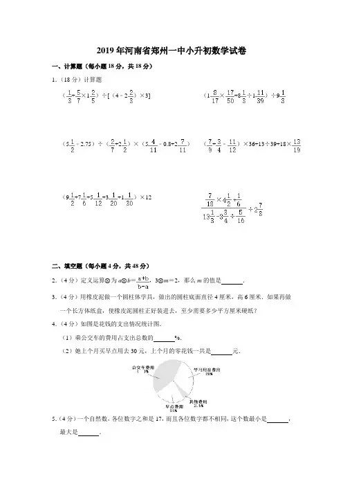 2019年河南省郑州一中小升初数学试卷(含答案)