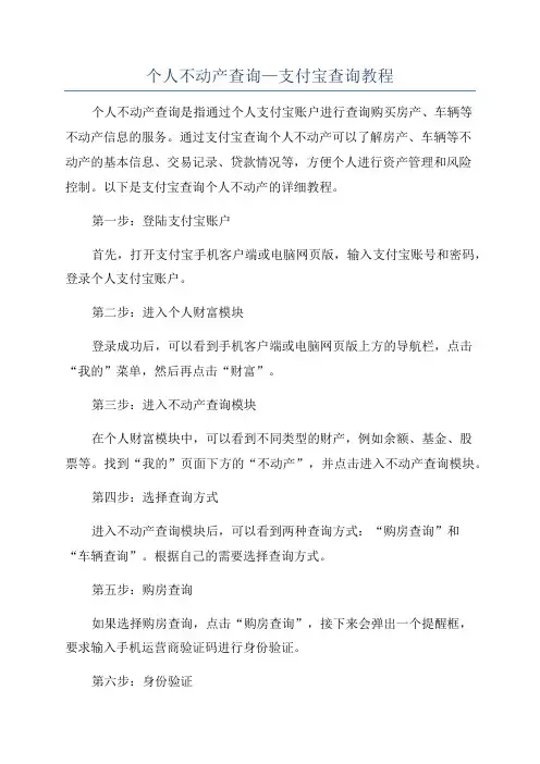 个人不动产查询—支付宝查询教程