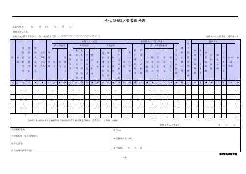 《个人所得税扣缴申报表》及填表说明