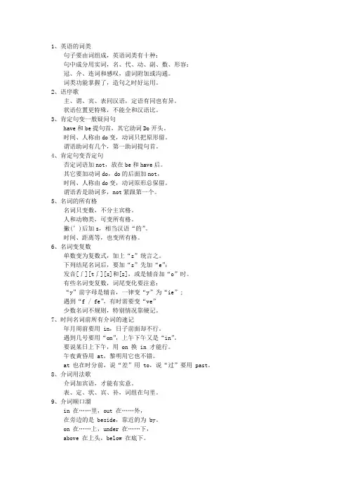 巧记英语语法的口诀20个