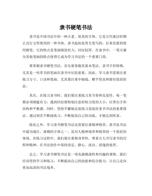 隶书硬笔书法