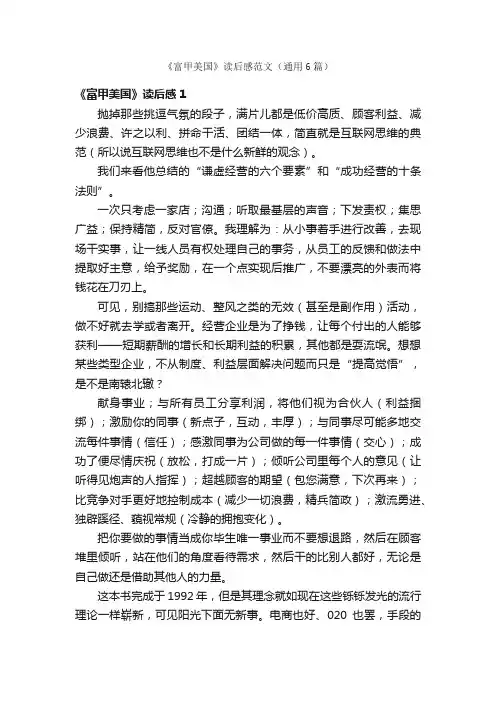 《富甲美国》读后感范文（通用6篇）