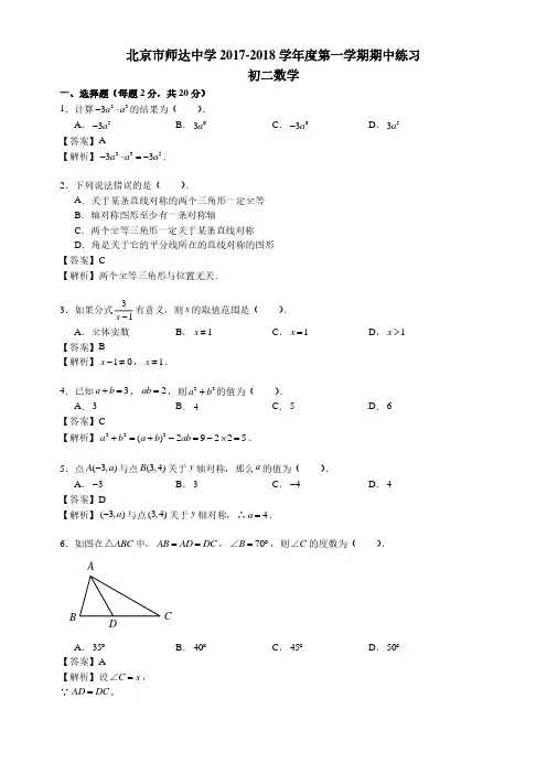 北京海淀师达中学2017-2018学年八年级上学期期中考试数学试题