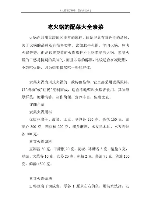 吃火锅的配菜大全素菜