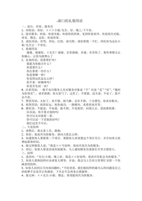 培训的礼貌用语和电话用语
