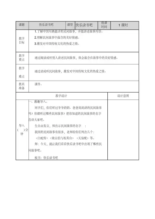 2019年最新部编人教版五年级上册语文快乐读书吧教案(新审定)