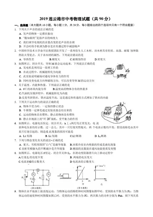  【中考真题】江苏省连云港市2019年中考物理试题(含答案)