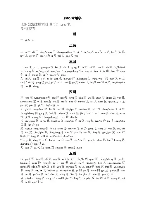 现代汉语常用字表2500字带拼音