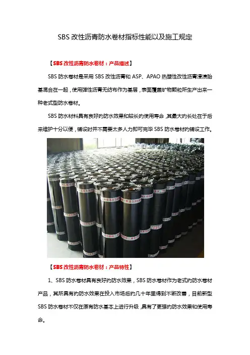 SBS改性沥青防水卷材指标性能以及综合施工要求