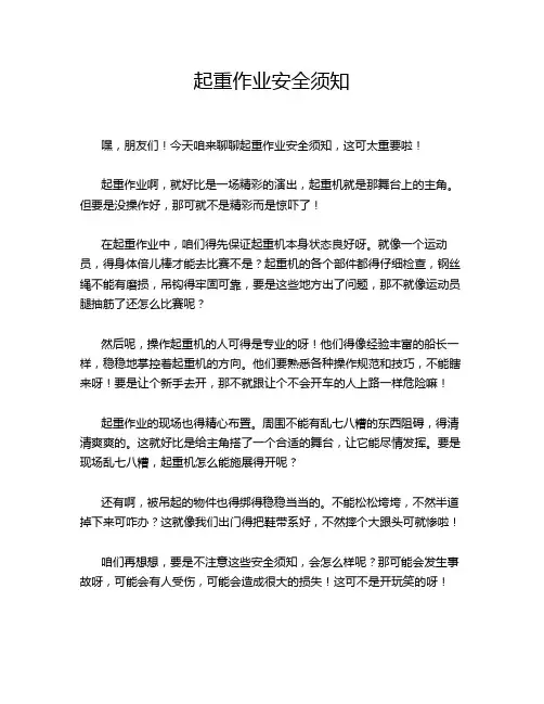起重作业安全须知
