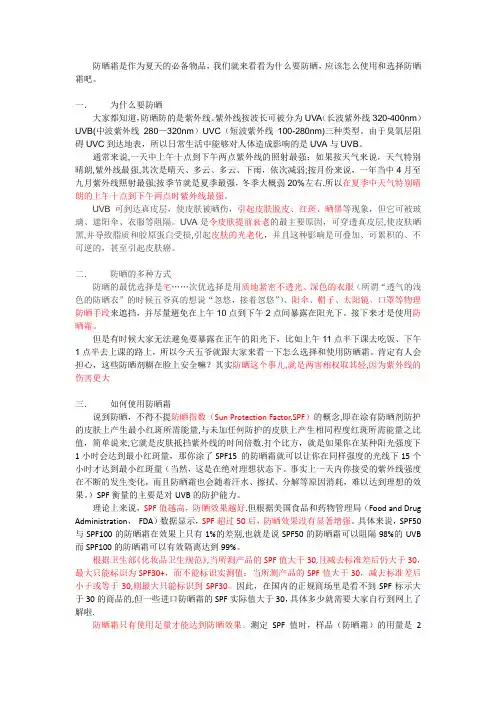 防晒的基础知识