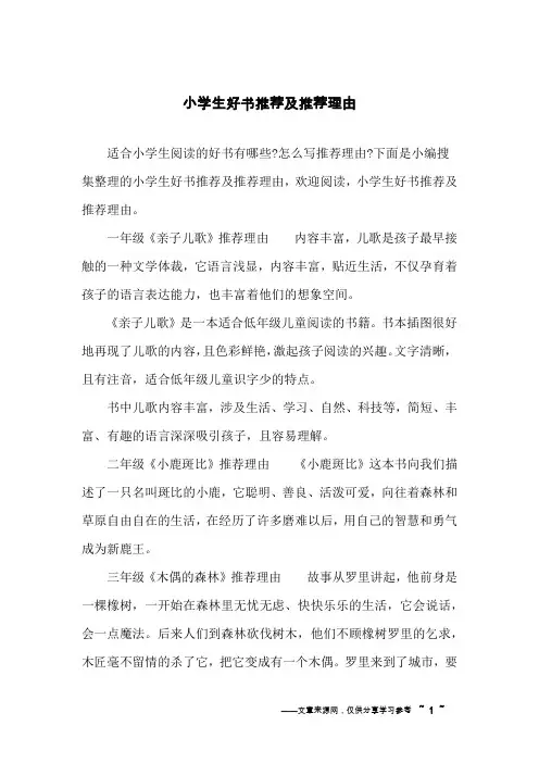 小学生好书推荐及推荐理由