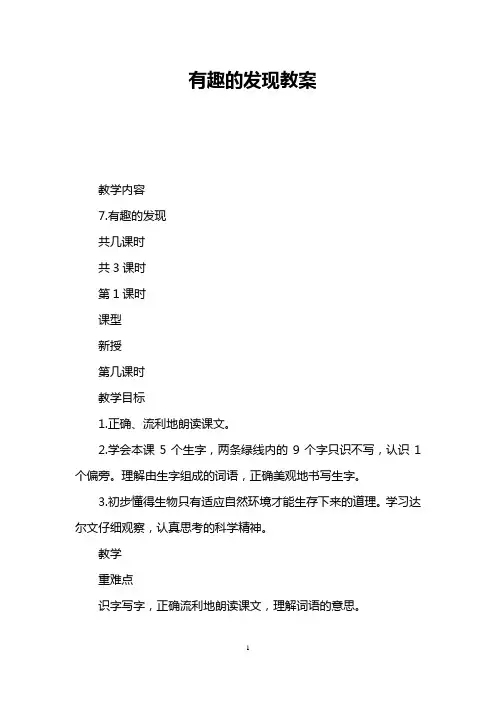 有趣的发现教案 