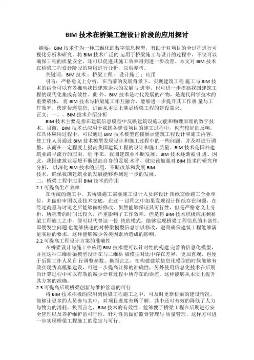 BIM技术在桥梁工程设计阶段的应用探讨