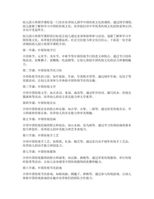 幼儿园小班国学课程