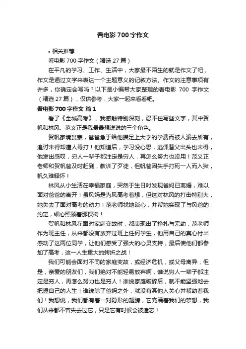 看电影700字作文