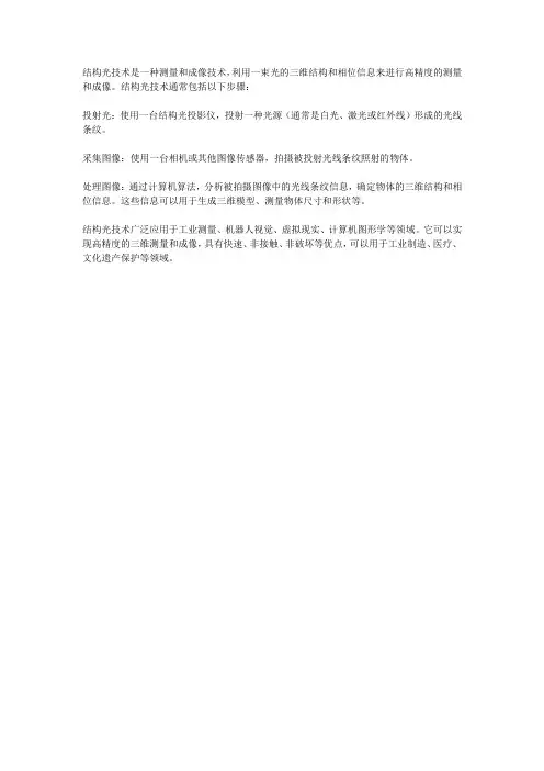 结构光技术