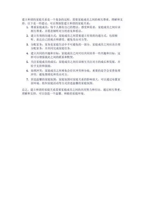 怎么建立和谐的家庭关系