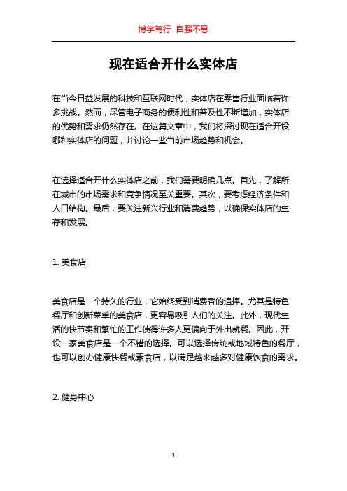现在适合开什么实体店