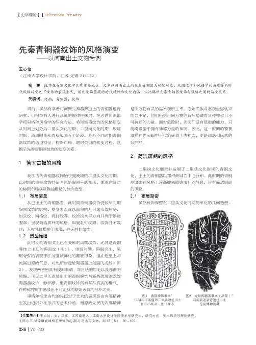 先秦青铜器纹饰的风格演变——以河南出土文物为例