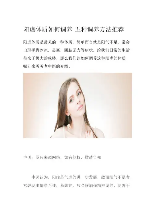 阳虚体质如何调养 五种调养方法推荐
