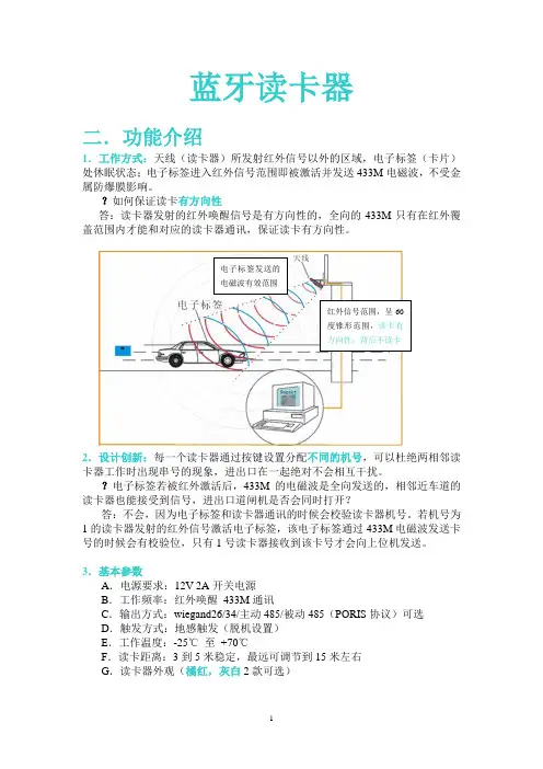 多威尔蓝牙远距离读头资料