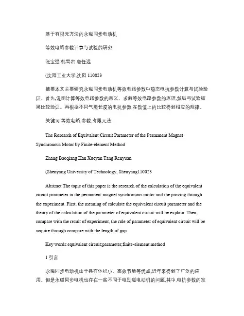 ansoft计算交直轴电感.