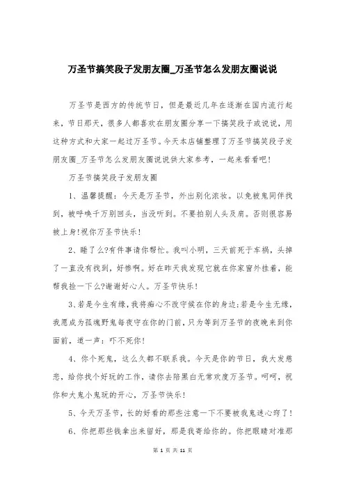 万圣节搞笑段子发朋友圈-万圣节怎么发朋友圈说说
