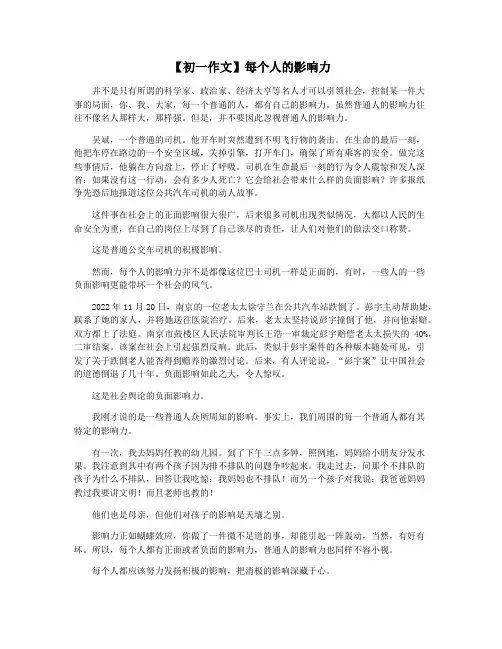 【初一作文】每个人的影响力