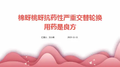 棉蚜桃蚜抗药性严重交替轮换用药是良方