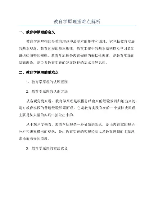 教育学原理重难点解析